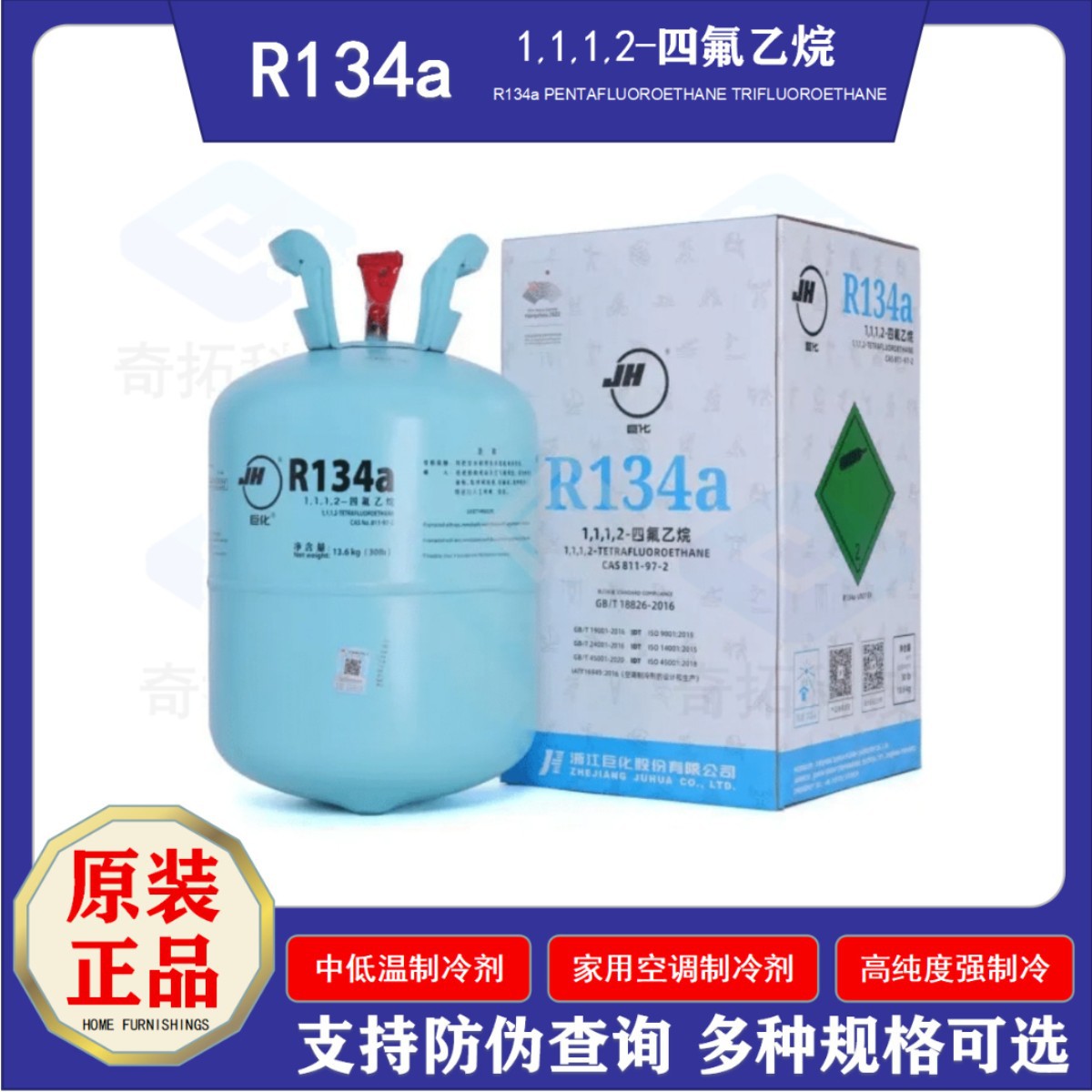 Juhua R134A хладагент чистый вес 13.6кг, 22.7кг фреон тетрафторэтилен хладагент для автомобилей
