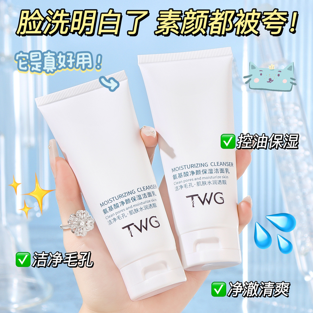 Twg Amino Acid Purifying Moisturizing Cleanser Hydrating Moisturizing Gentle Cleansing Amino Acid Student Facial Cleanser