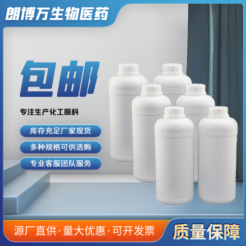 N-Methyl Diethanolamine 105-59-9 Content 99% 1kg 25kg Emulsifier