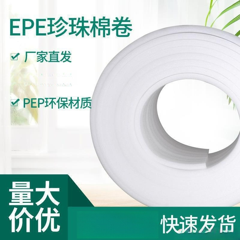 Pearl Cotton Foam Shock-Proof Film Protective Film Manufacturer Film Packaging Thickened Material Packaging Box Roll Foam
