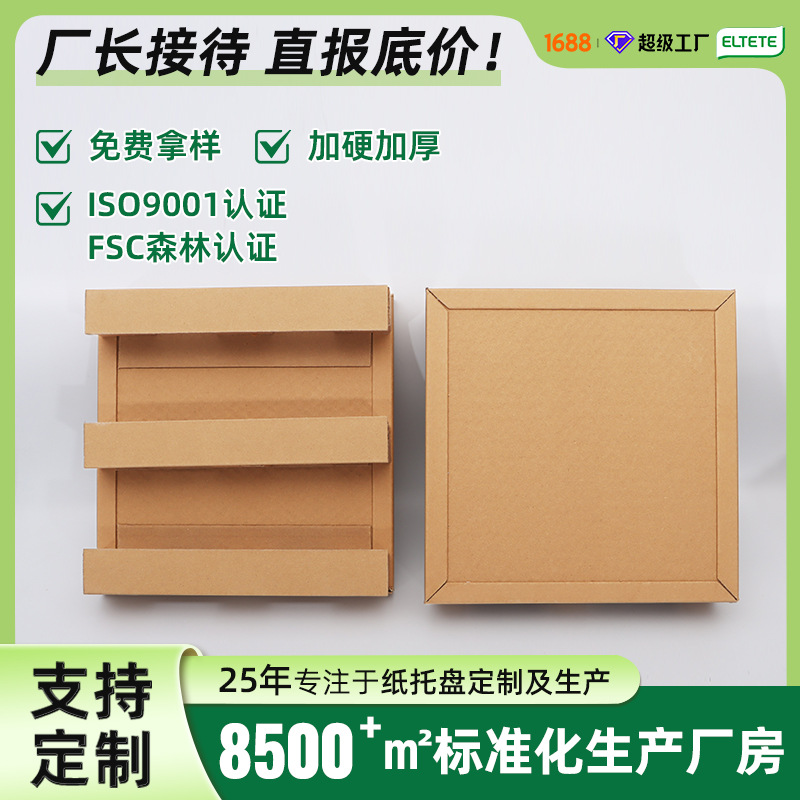 Бумажный поднос, гофрокартон, влагостойкий, одноразовый, четырехсторонний, без фумигации, бумажный поддон