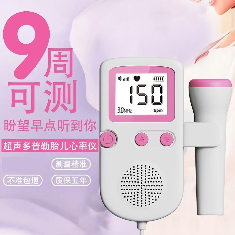 Foreign Trade 501 Fetal Heart Rate Monitor for Pregnant Women, Home Monitoring, Handheld Fetal Heart Rate Detector, Doppler, Smart and Convenient