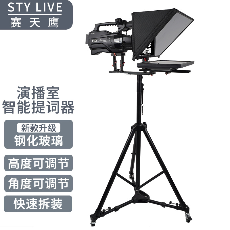 Телесуфлер Sai Tianying 20 дюймов, большой экран, студийный телесуфлер, интервью, живая трансляция