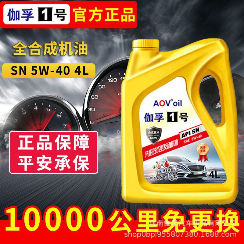 Jiafu No. 1 полностью синтетическое моторное масло смазка антифриз 5W/40 для бензиновых автомобилей Volkswagen SP класс 4L универсальное