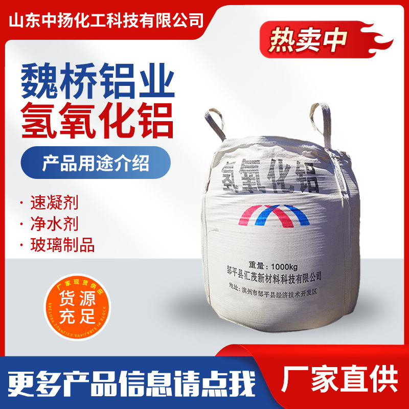 Промышленный класс быстросохнущий специальный алюминиевый гидроксид Weiqiao алюминиевый бренд стеклянные изделия сырьё высокочистый порошок