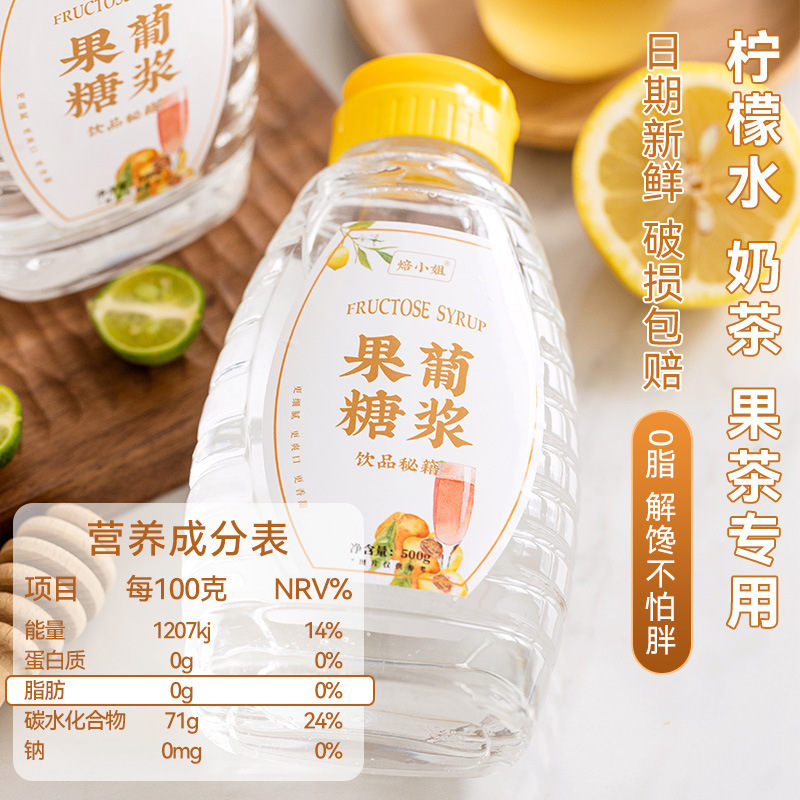 Miss Baked F55 Fructose Syrup Fructose Lemon Tea Milk Tea Shop Special Squeeze Bottle 500ml Household Small Bottle