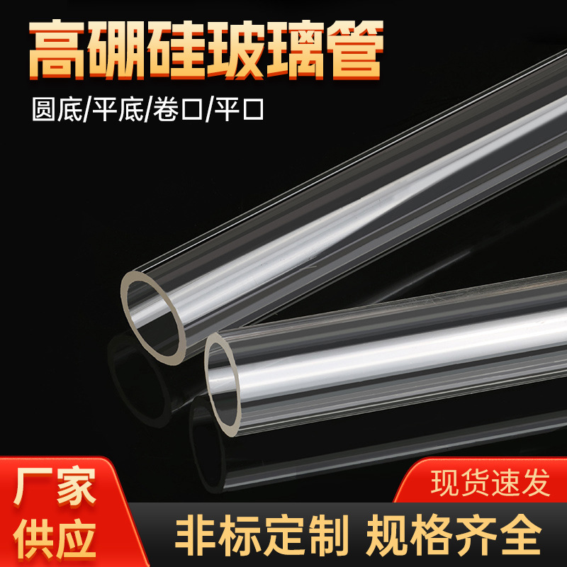 Производитель промышленных высокобorosilicate стеклянных труб, кастомизированные, термостойкие, прозрачные, антикоррозийные стеклянные трубки