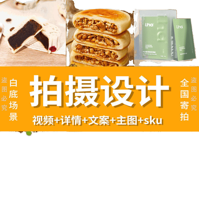 Product Picture Shooting Details Page Design and Production Short Video Shooting Photography White Background Model Picture Photography Services