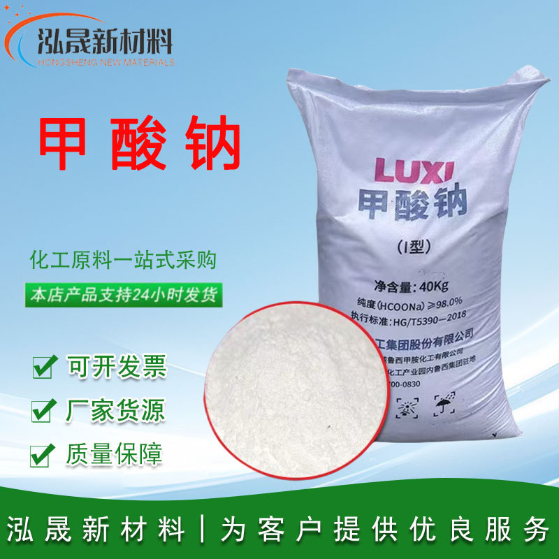 Оптовая продажа 99% чистого натрия формата для обработки сточных вод, промышленный уровень для пищевой промышленности, для печати и окрашивания кожи