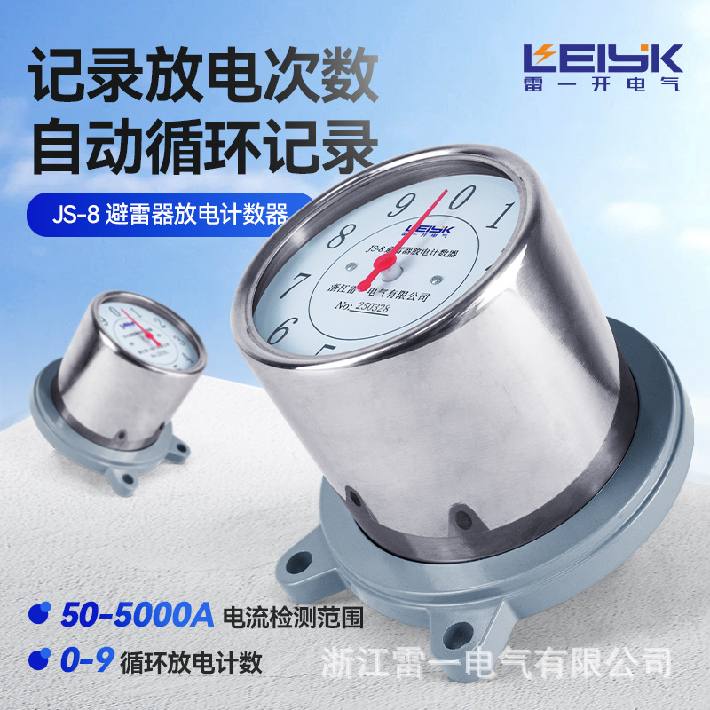 Zhejiang Lei Yi Lightning Arrester Discharge Counter Js-8 Type