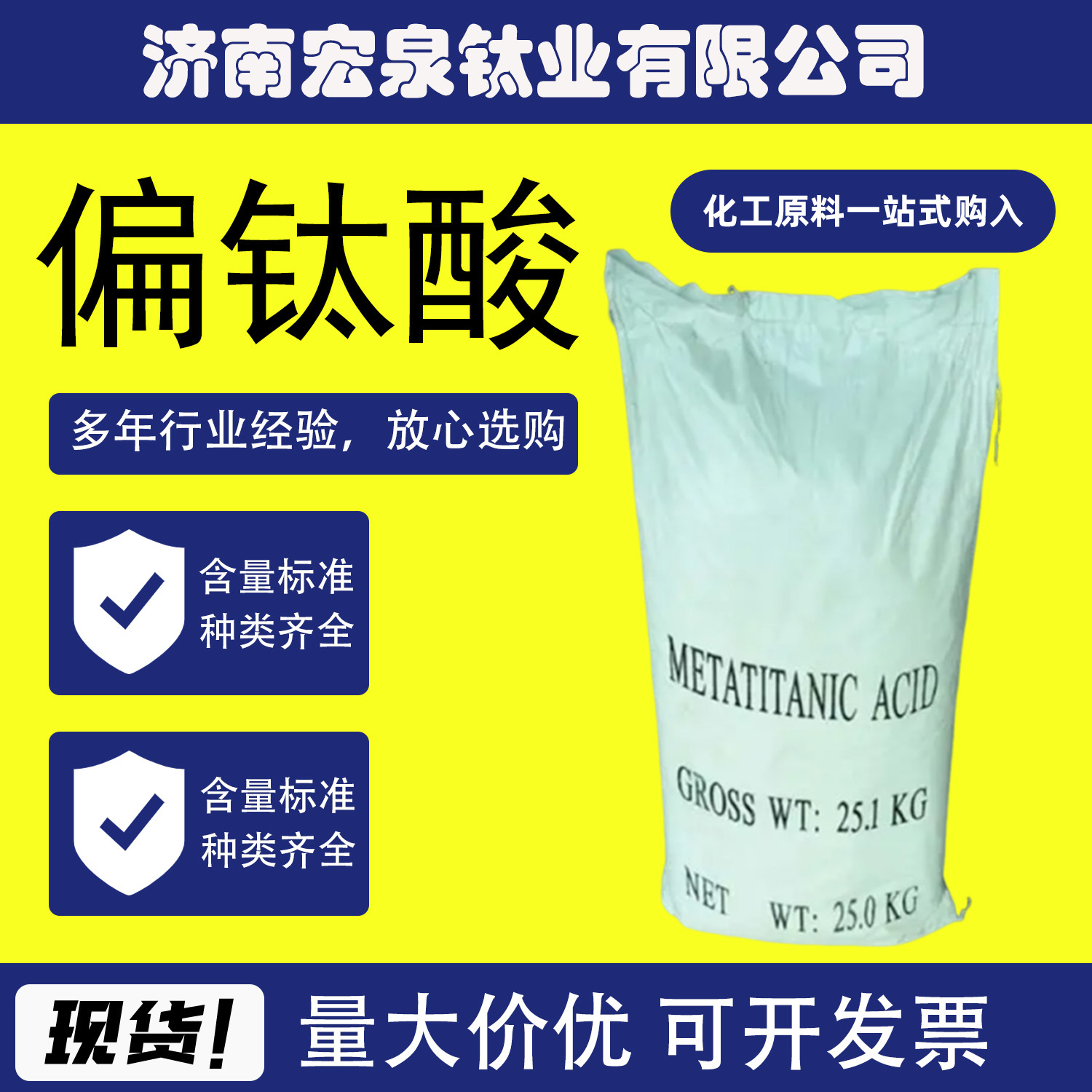 Sample in stock content 99% metatitanic acid catalyst hydrated titanium dioxide CAS12026-28-7 metatitanic acid