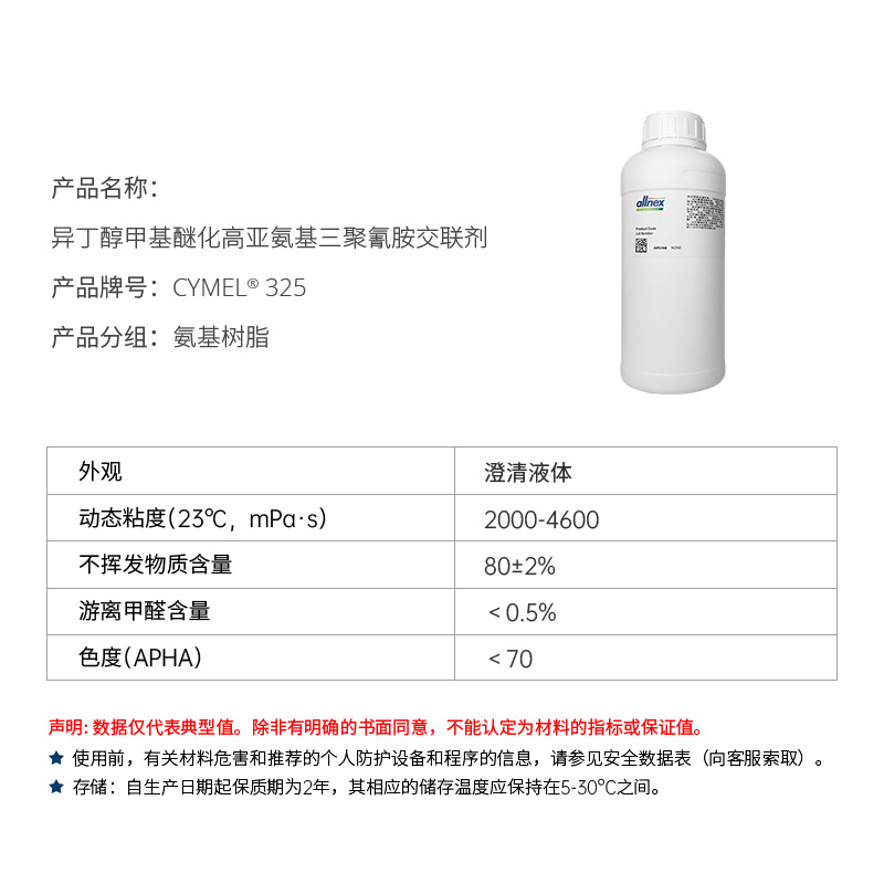 Zhanxin CYMEL 325 Amino Resin Crosslinking Agent Curing Agent Metal Waterborne Baking Paint Spot
