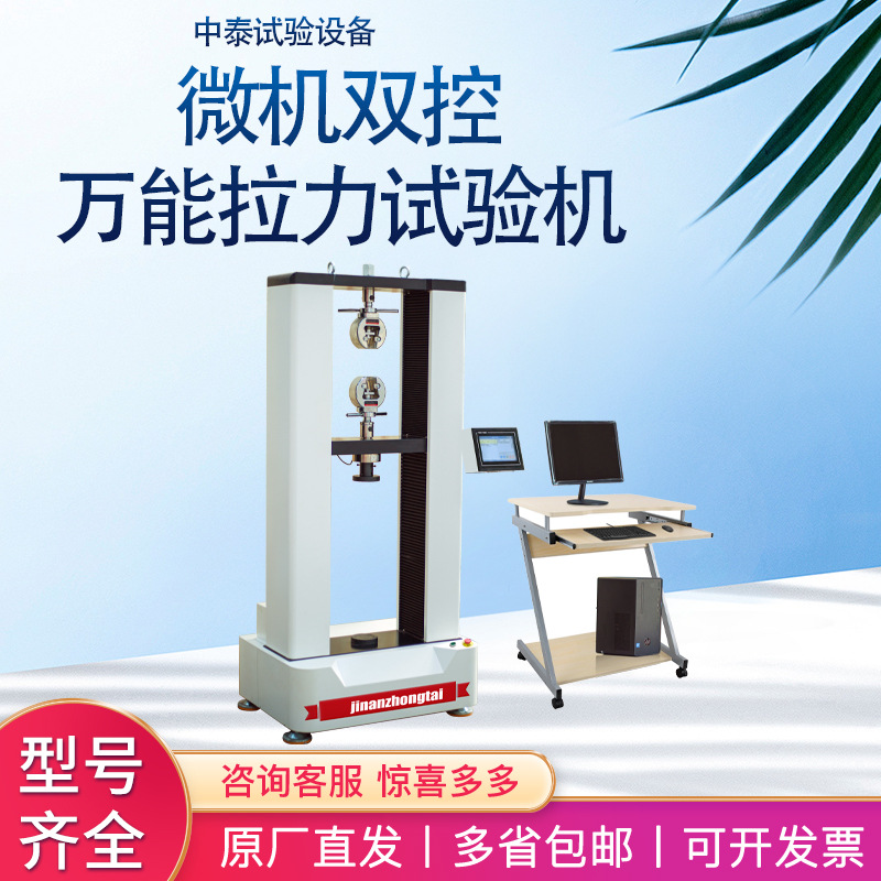 Производитель в наличии, микрокомпьютерная универсальная испытательная машина на растяжение, 100KN для проводки
