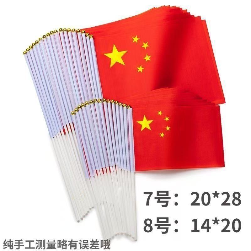 Five-Star Small Flag Holding with Pole Hand-Cranked Small Red Flag National Day Decoration Shaking Flag Patriotic National Day School Celebration Event