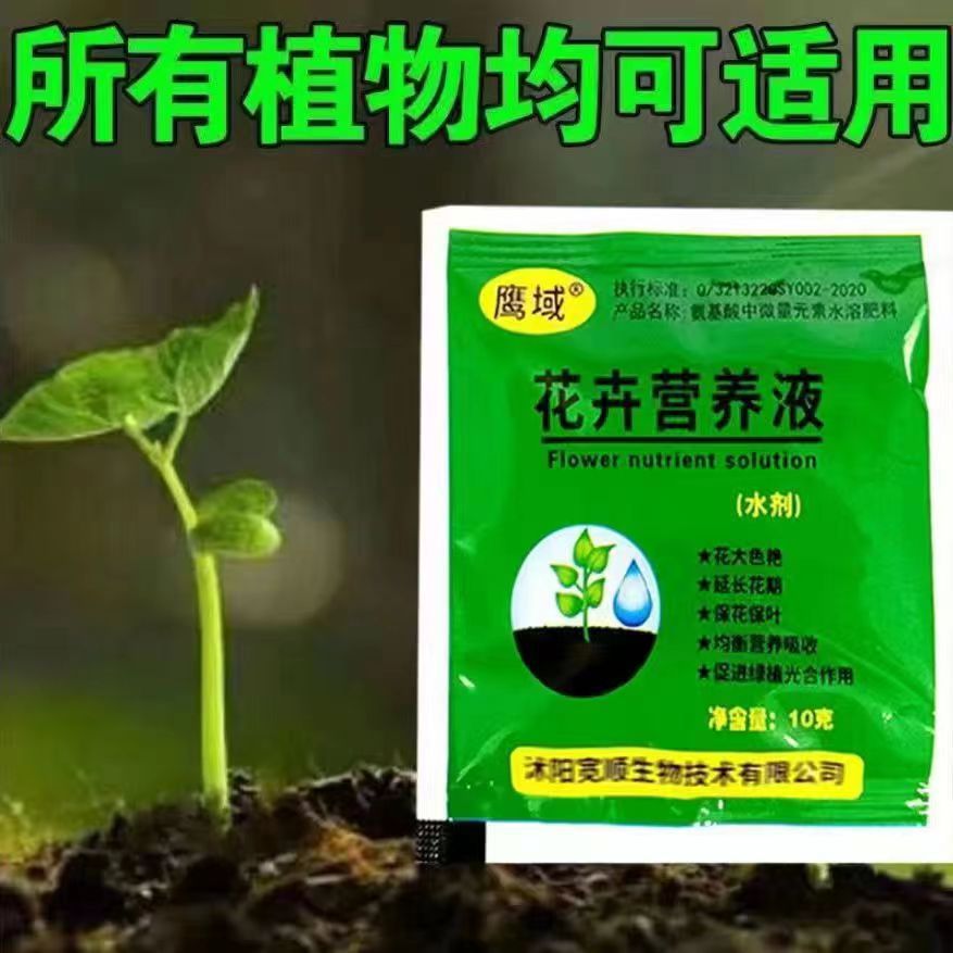 Nutrient Solution Bagged Plant Universal Flower Fertilizer Household Potted Rich Bamboo Green Basket Hydroponic Plant Nutrient Solution