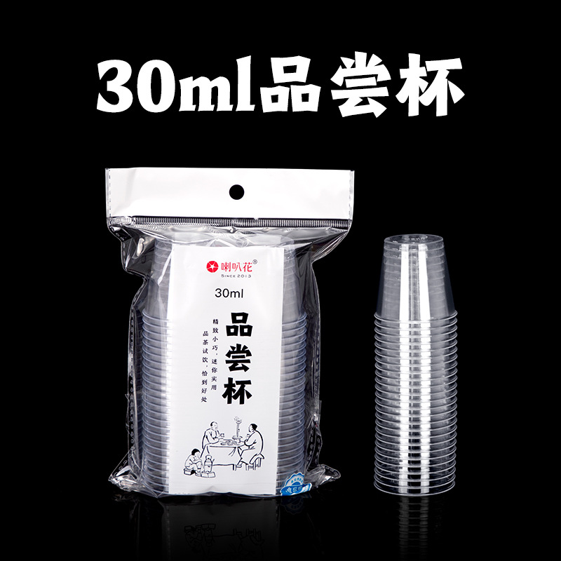 Trumpet Flower 30ml Disposable Drinking Cup Tasting Cup Hard Plastic Tasting Cup One Cup Aviation Cup High Transparency