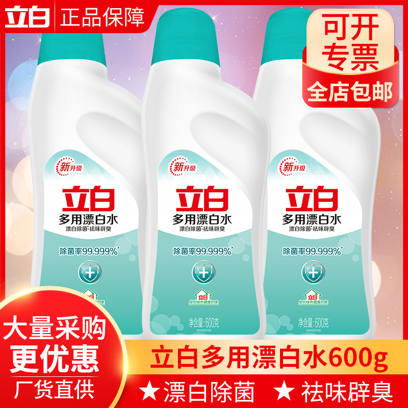 Отбеливающая вода 600г для белой одежды, дезинфекция и удаление пятен