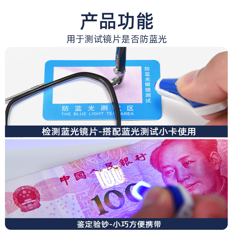Anti-blue light test lamp blue light emitter wholesale banknote checking portable mini lamp anti-blue light lens detection lamp