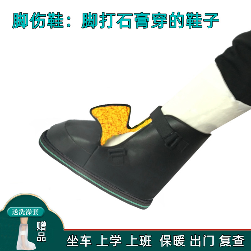 Обувь для реабилитации, защитные покрытия для лодыжек и пальцев, водонепроницаемые