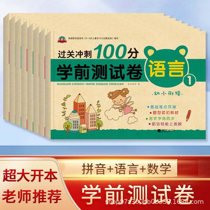 Тестовые задания для дошкольников, упражнения по языку и математике