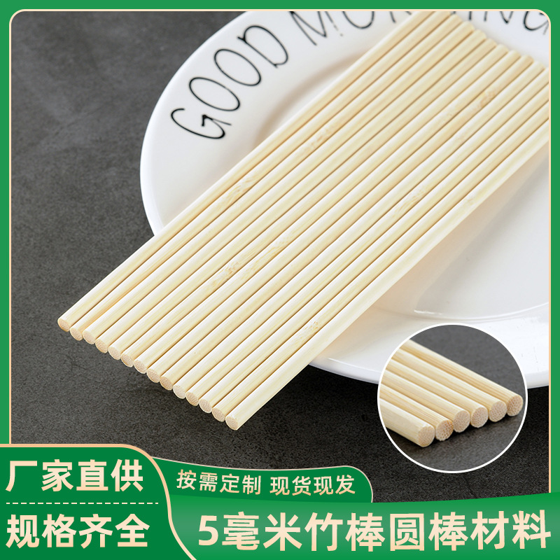 Прямые поставки с завода, диаметр 5мм, бамбуковая палочка, круглая палочка, ручная работа, маленькая деревянная палочка, материал для цветочной палки, DIY