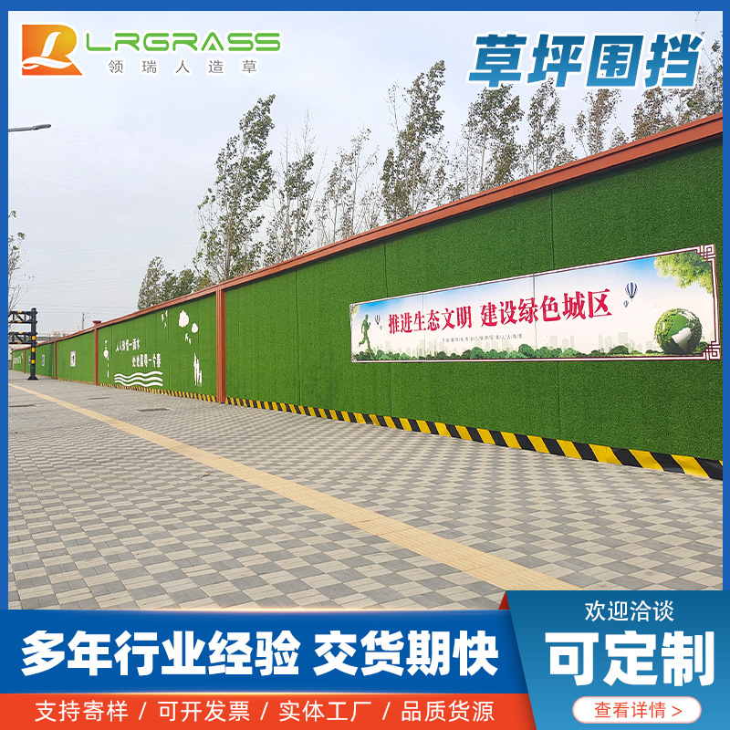 Construction Site Enclosure Lawn Engineering Construction Outer Wall Artificial Turf Simulation Green Planting Municipal Greening Enclosure False Lawn