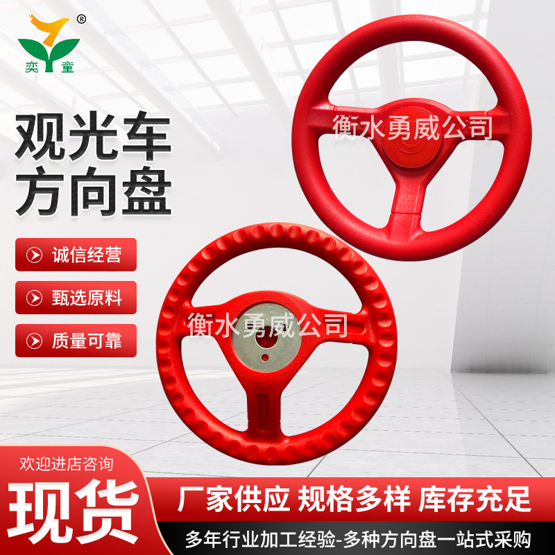 260-3 Sightseeing Car Steering Wheel, Tourist Reception Patrol Sightseeing Car Steering Wheel, House Viewing Sightseeing Car Steering Wheel