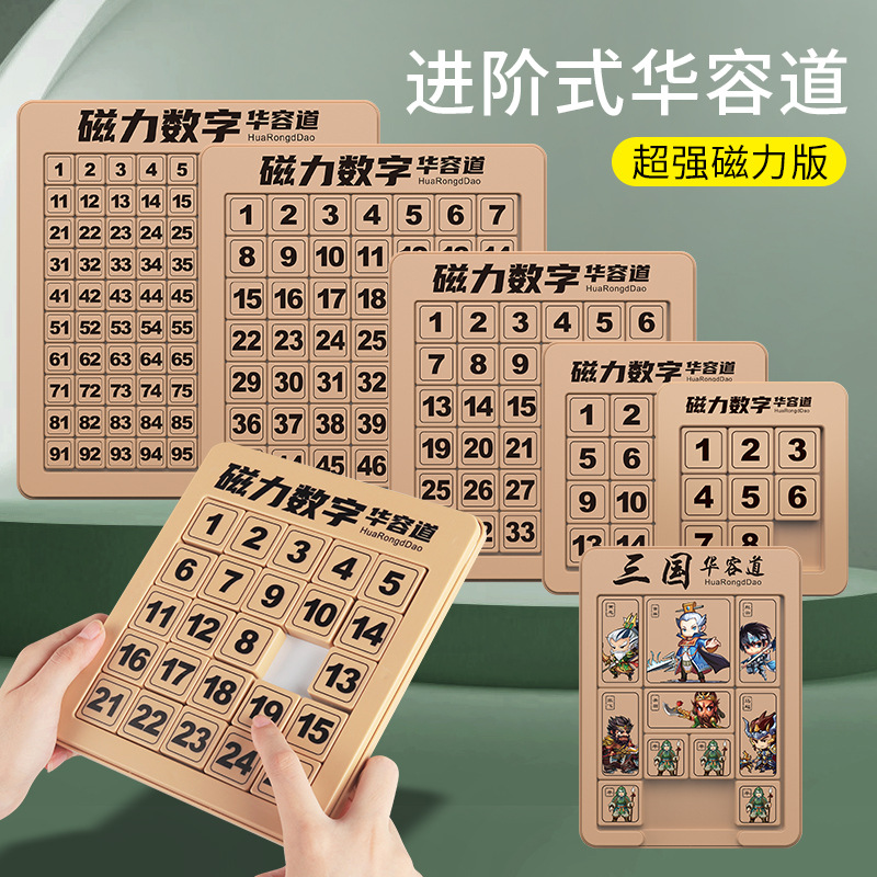 Магнитная версия цифровых три царства Huarong Road игрушки для тренировки мышления оптовая продажа