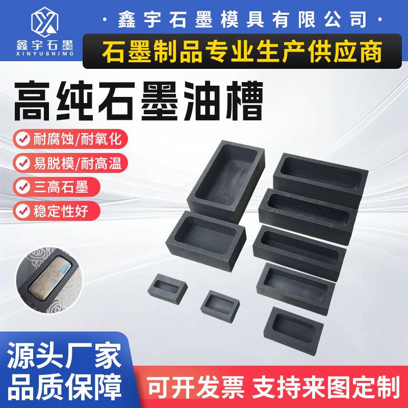 Форма для масла из высокопурифицированного графита, плавление золота, серебра и меди, формирование масляной емкости, устойчивая к высокой температуре, длинная полоска, обработка графитовой лодки