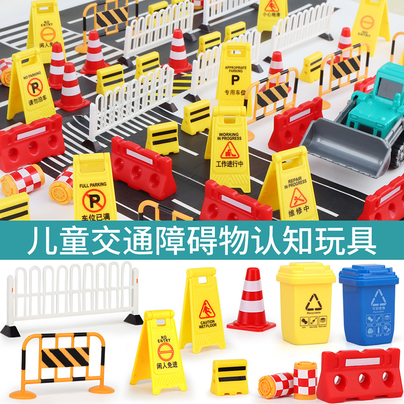 Cross-border miniature model children's teaching cognitive toys road traffic parking lot roadblock simulation props