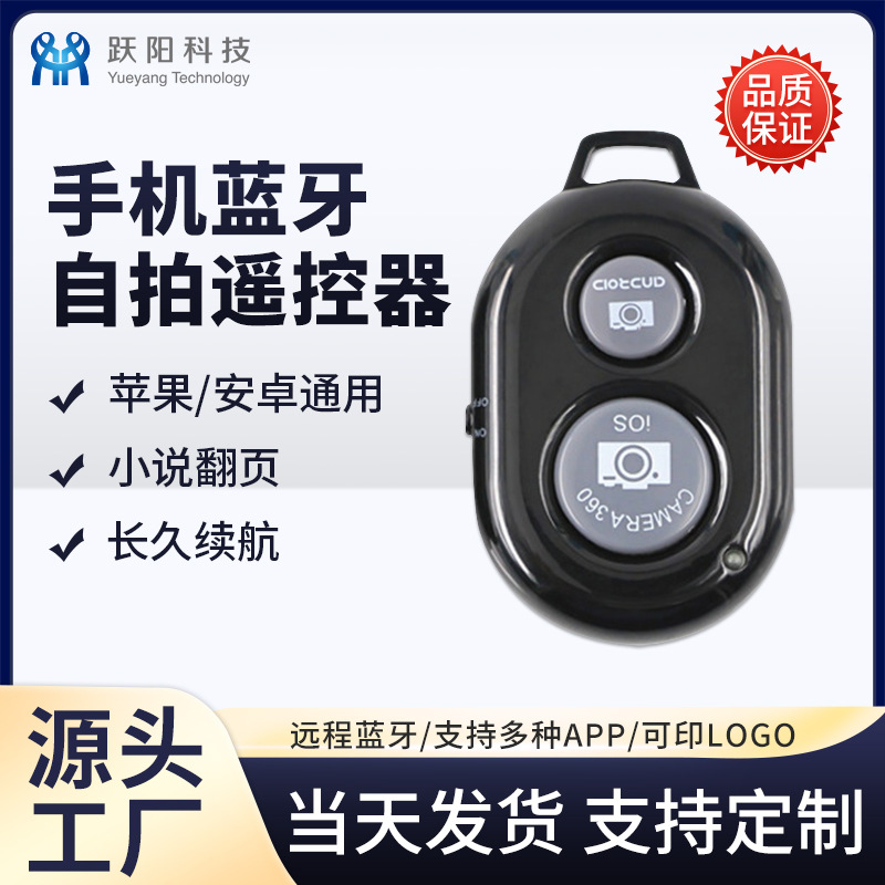 Фабрика прямых продаж беспроводной Bluetooth селфи Android \IOS система мобильный телефон селфи затвор пульт дистанционного управления ebay