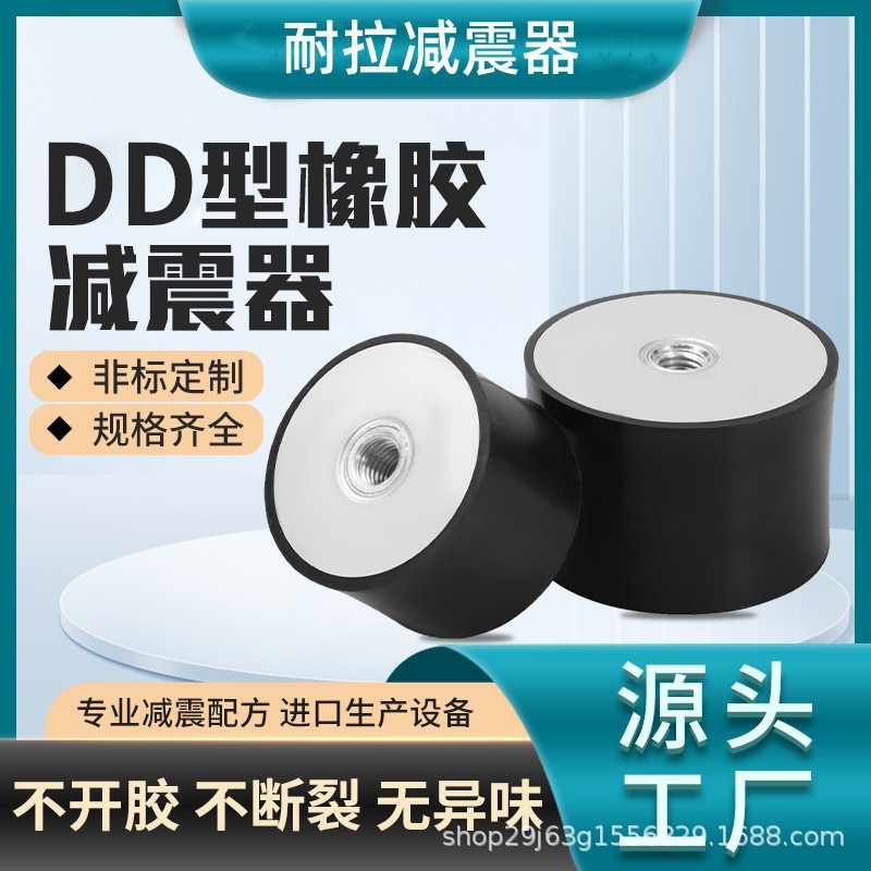 DD type two-end internal thread rubber shock absorber double-end internal thread anti-collision block anti-shock buffer cushion
