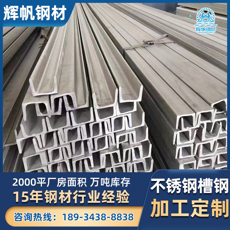 304 нержавеющая сталь, U-образные каналы, 201, полные спецификации, со скидкой