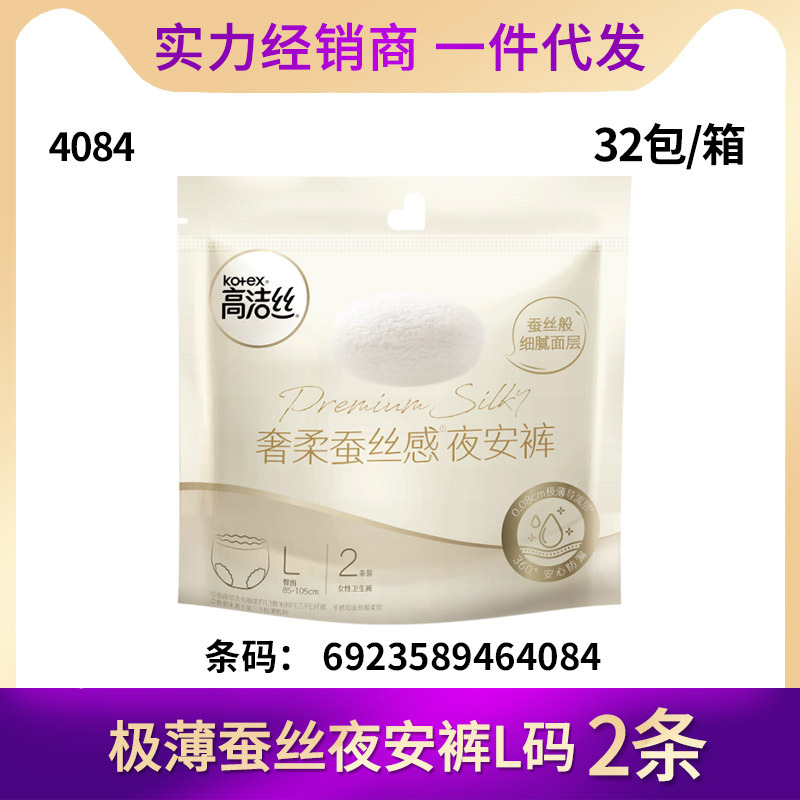 Kotex Night Safety Pants Peace Pants Sleeping Pants Sanitary Napkins Ultra-thin Night Aunt Napkins M/L/XL Plus Size