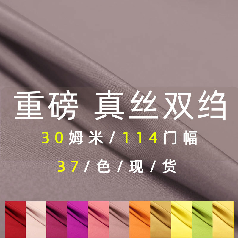 Шелк Хуа Хонг, 30 мм, тяжелый шелковый креп, однотонная ткань