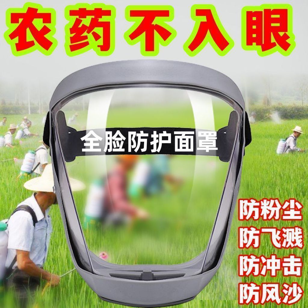 Protective Mask Pesticide Spray Medicine Protective Cover Fog-free High-definition Transparent Anti-cutting Dust-proof Full-face Protective Screen
