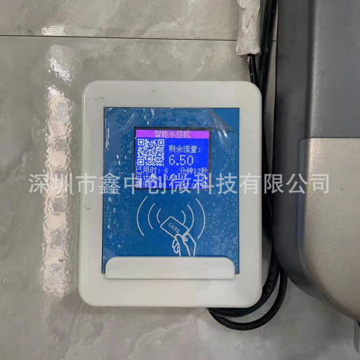 Self-service scanning code car wash water control machine car wash water saving equipment induction card smart water meter card card water outlet