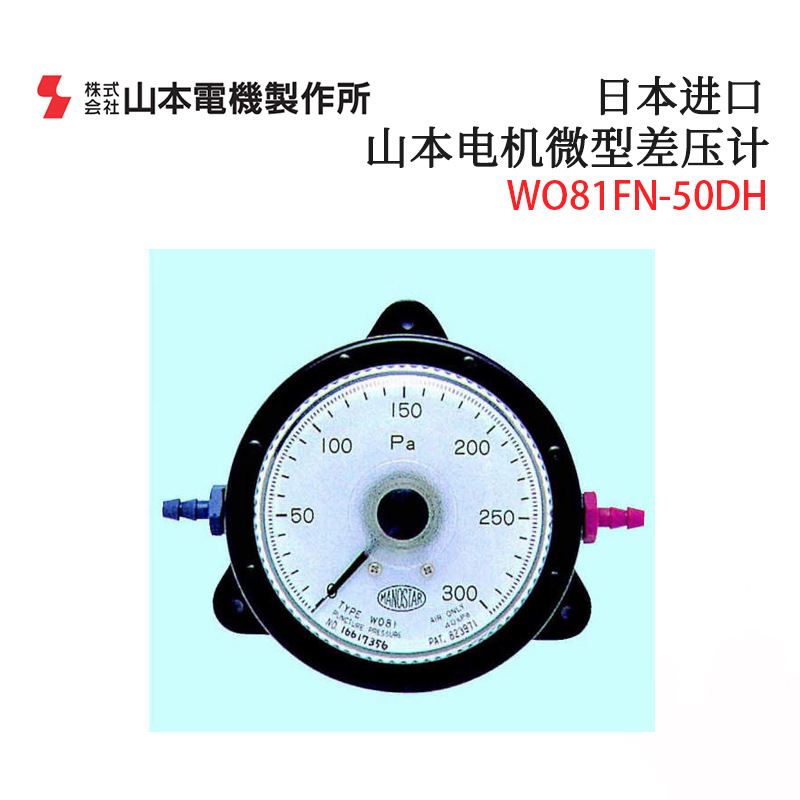 Original Japanese Manostar Yamamoto Electric Wo81Fn10E 20E 30E50E Differential Pressure Gauge Differential Pressure Meter Imported