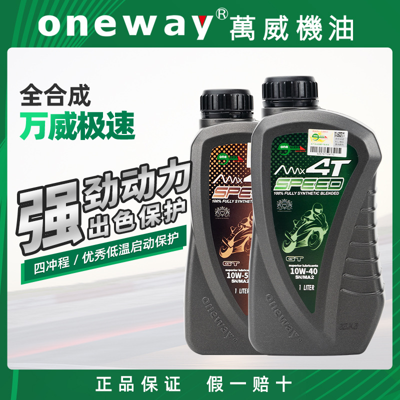Wanwei экстремальное масло, полностью синтетическое, 10W40/50, четырехтактное 4T, импортное масло для всех сезонов