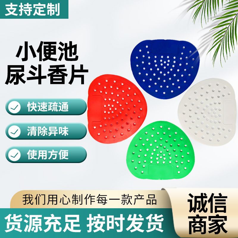 Ароматические таблетки для писсуара, предотвращающие засорение и дезодорирующие