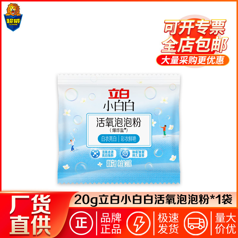 Отбеливающий порошок для белых вещей, удаление желтизны и дезинфекция