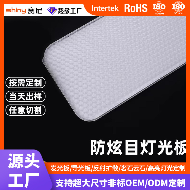 Светораспределительная пластина LED, комплект из трех частей, антивспышечная пленка, настольная лампа