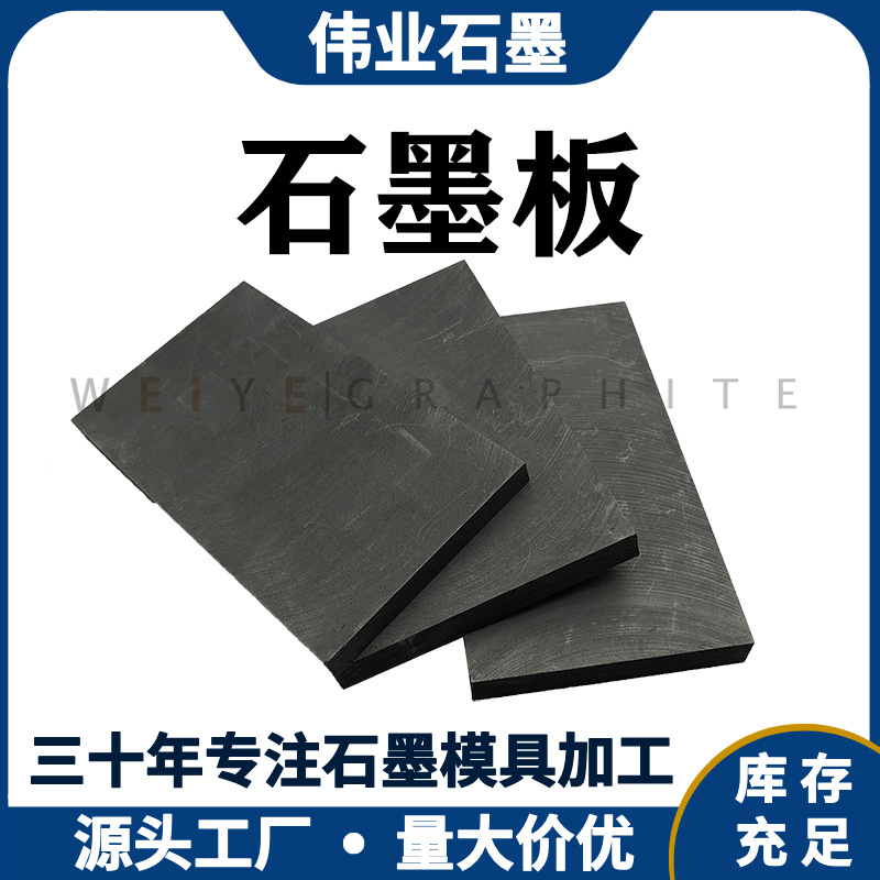 Manufacturer Custom Processing of High-Purity Graphite Plates, High-Density Conductive Graphite Conductive Plates, Porous Graphite Plates and Graphite Products