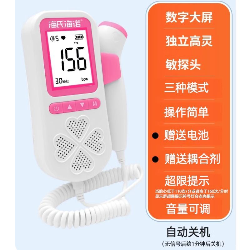 Haishi Hainuo Fetal Heart Rate Monitor for Pregnant Women, Home Fetal Movement Monitor, Ultrasound Doppler Fetal Heart Rate Instrument