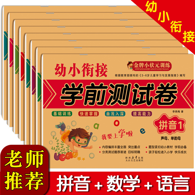 Связь детского сада и начальной школы, тестовые задания для дошкольников, упражнения по пиньиню, сложение и вычитание до 10