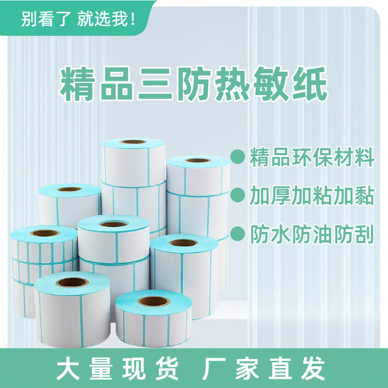 Высококачественная утолщенная самоклеящаяся термальная этикетка для экспресса молочного чая логистика печать штрих-кода термальная наклейка