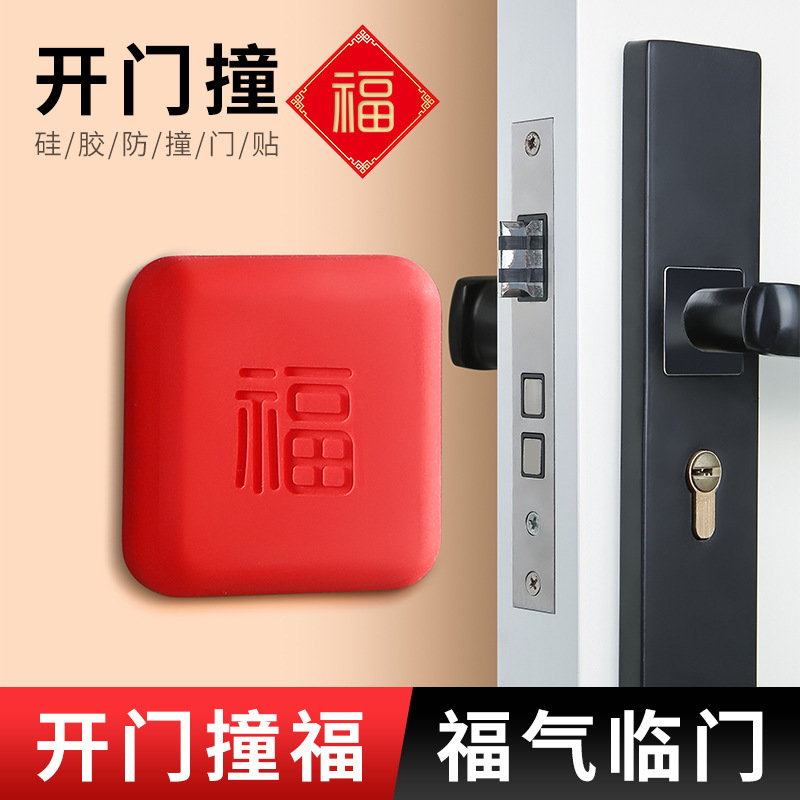 Силиконовая защитная наклейка с символом "Фу", устройство против столкновений без пробивания, защитная наклейка для боковой стороны кровати, наклейка для дверей холодильника, стопор для дверей против ударов