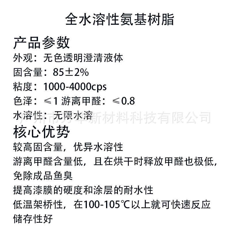 Waterborne Amino Resin MH-7485 Metal Baking Paint Amine Cyanite 325 Allnex385 Guangzhou Wanhua