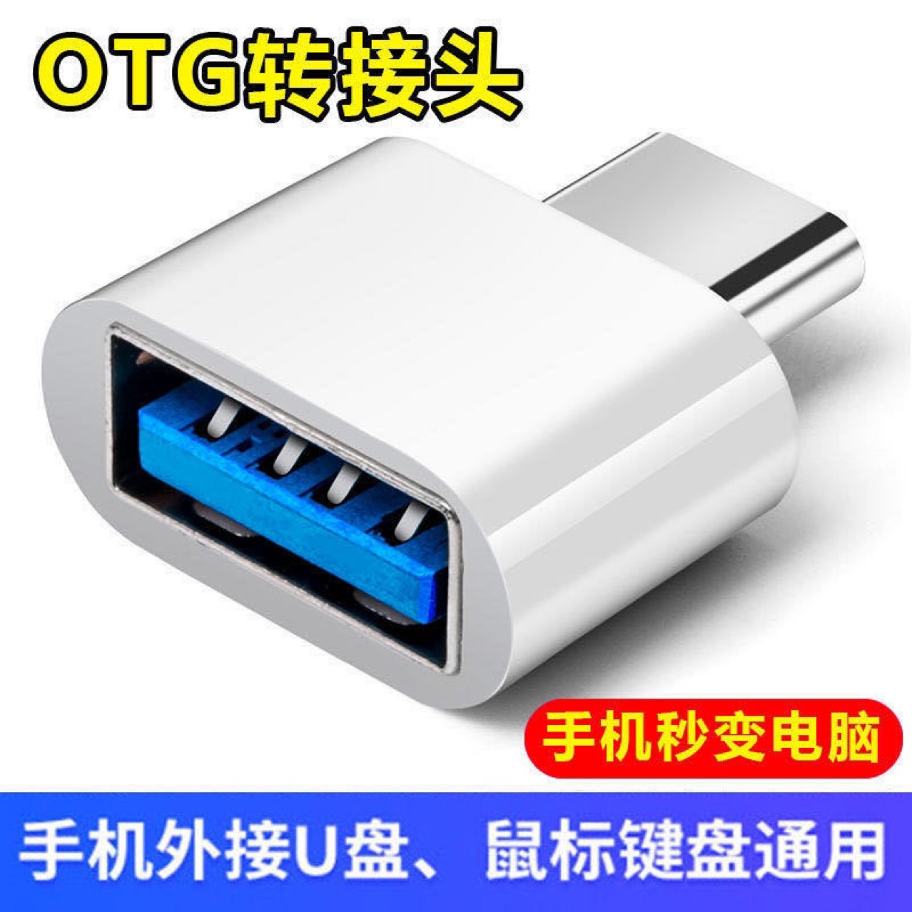 1 Quality Stable USB to Type-C Adapter Otg Adapter Type-C Adapter Android Adapter