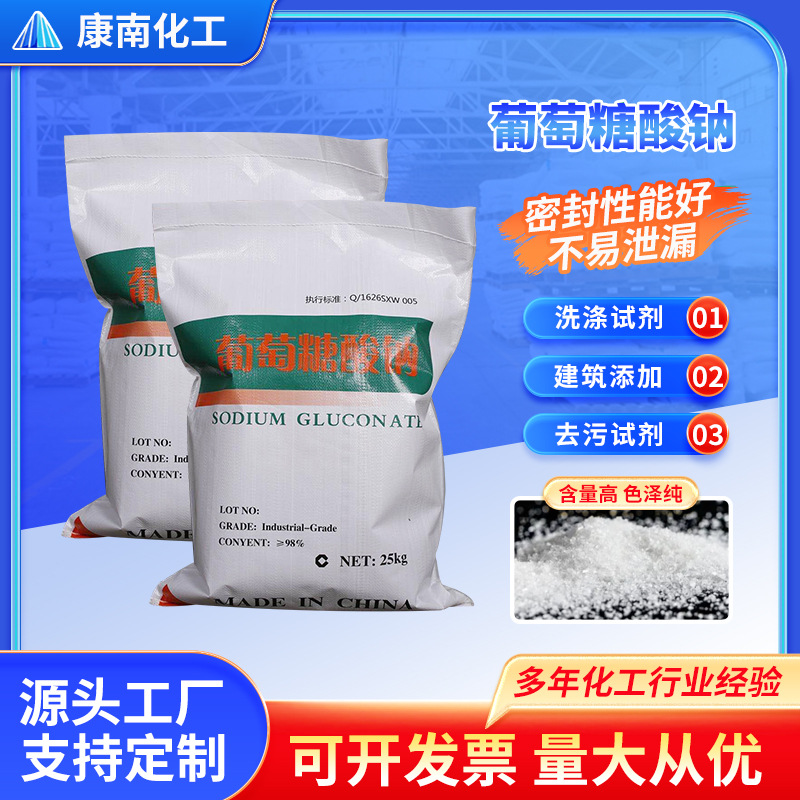 Оптовый промышленный натрий глюконат, добавка для конденсаторов, очистка сточных вод